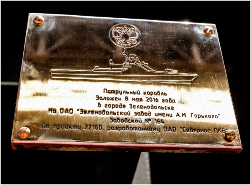 В Татарстане состоялась закладка патрульного корабля проекта 22160